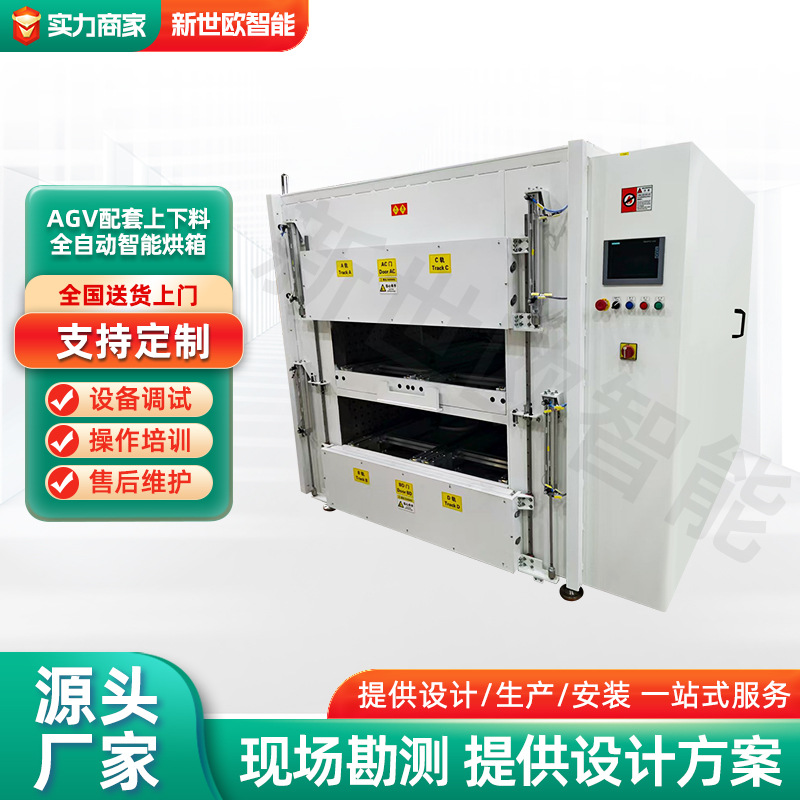 烘箱烘爐精密烤箱智能恒溫加熱爐高溫爐AGV上下料全自動(dòng)智能烘箱