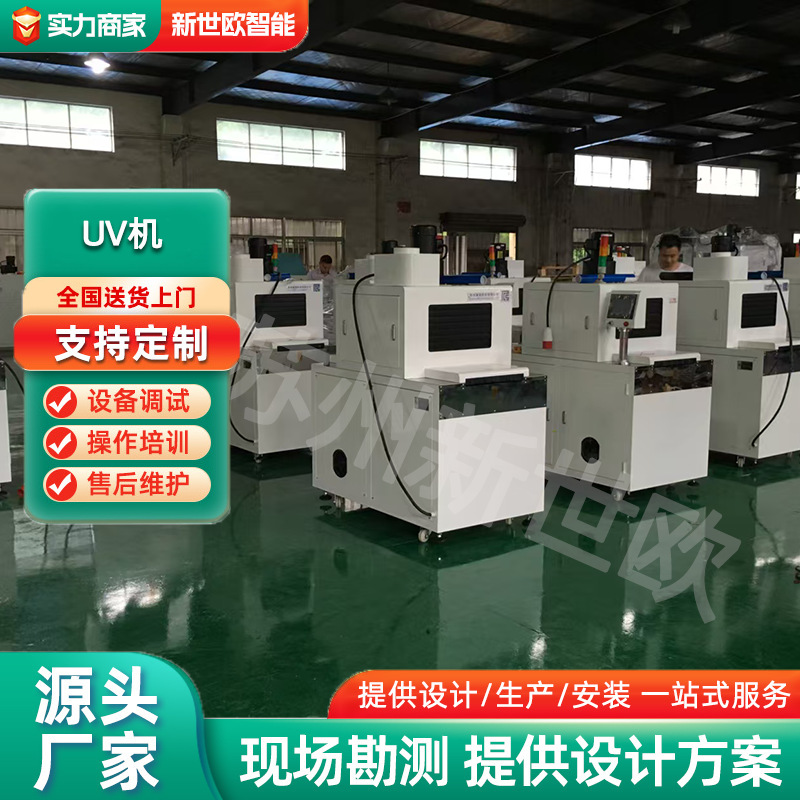 親膚涂層專用UV固化機(jī)LED UV光固設(shè)備低溫固化不傷基材適配材料